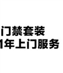 门禁套装指纹门禁考勤门禁免费上门安装