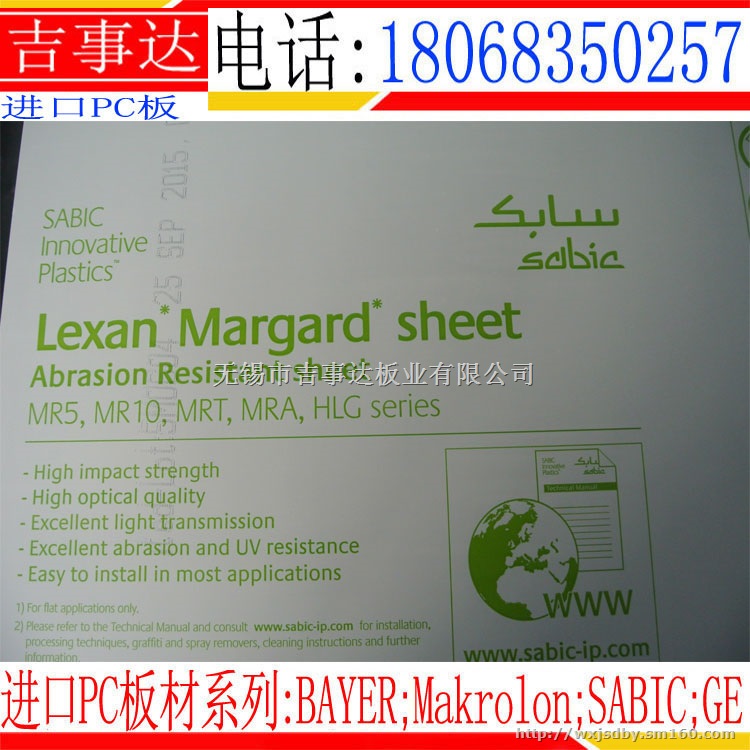 供应LexanMargardMR5E PC板材