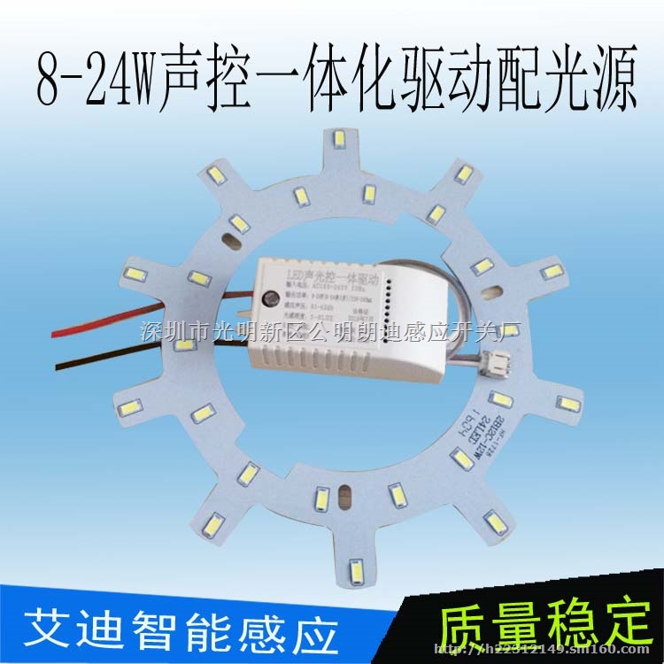 厂家批发LED声控开关声控驱动电源一体化价格低质量