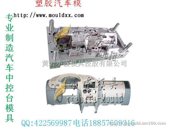 山西塑胶模 MF5塑料模汽车模具加工 中国汽车模具