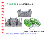 黄岩塑料模具 MF3注射汽车模具公司 高端汽车模具