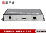 HDMI编码器-高清h265编码格式-同三维