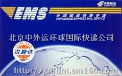 北京EMS国际快递公司化妆品快递服务电话