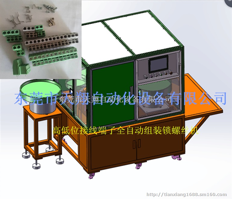 高低位双层接线端子全自动组装锁螺丝机