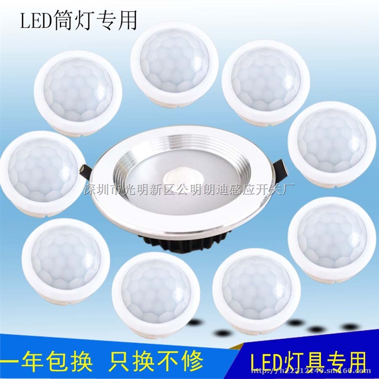 LED筒灯感应器LED球泡灯感应模块批发价格厂家