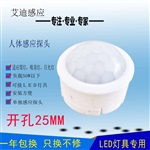 LED筒灯感应器LED球泡灯感应模块批发价格厂家