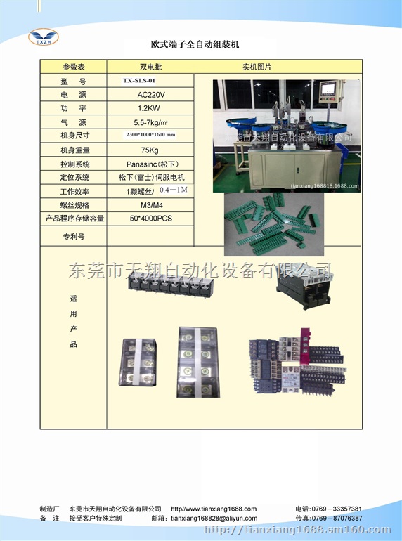 栅栏式接线端子排全自动锁螺丝组装机