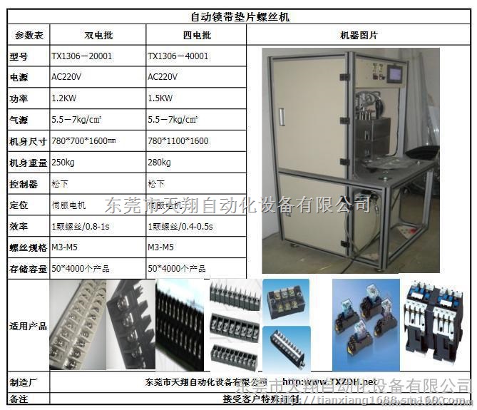 栅栏式接线端子排全自动锁螺丝组装机