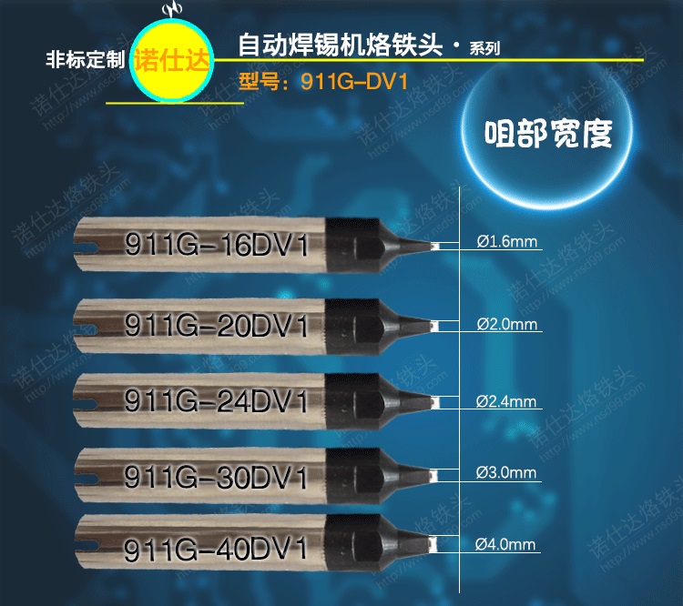 快克911G-DV1烙铁头 快克烙铁头