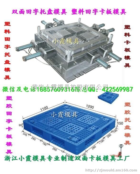 台州做注射模具 1.4米叉车九脚卡板模具哪买好