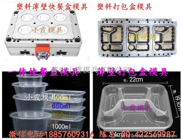 中国专做注塑模具厂 800ml保鲜盒模具供应商地址