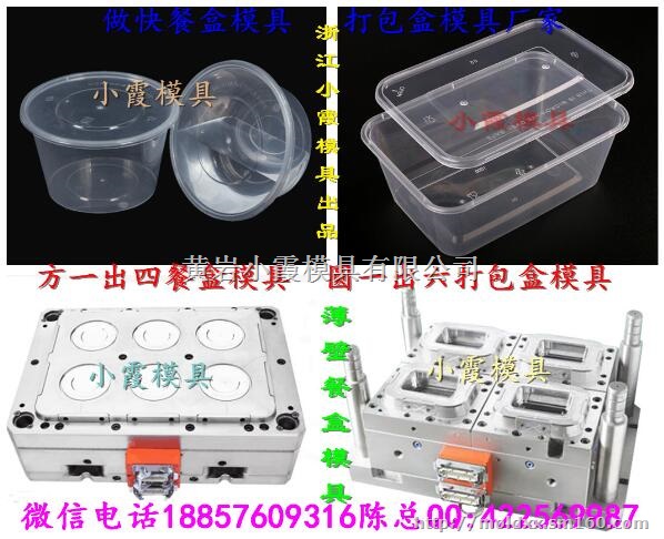 中国专做注塑模具厂 800ml保鲜盒模具供应商地址