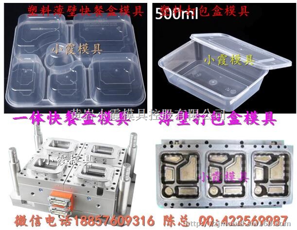 注射模供应商 1250ml便当盒模具厂