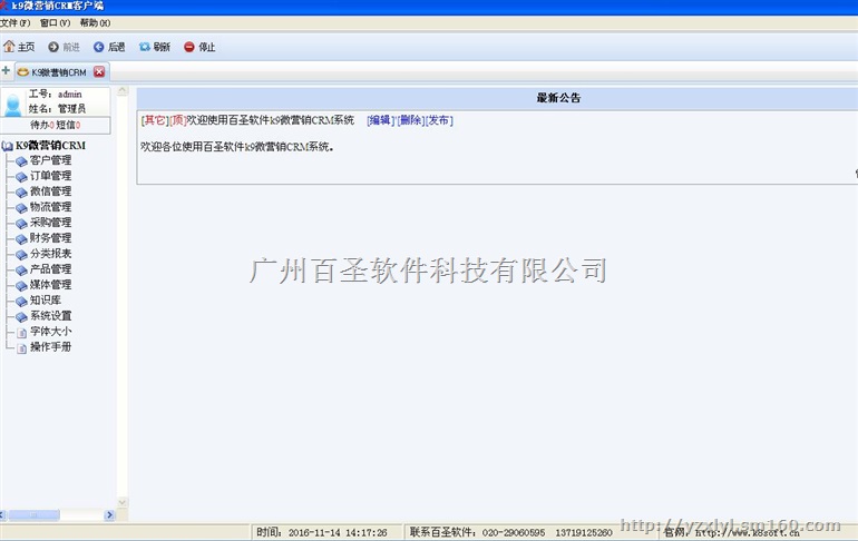 k9微营销CRM系统-为微信、QQ、微博等微营销行