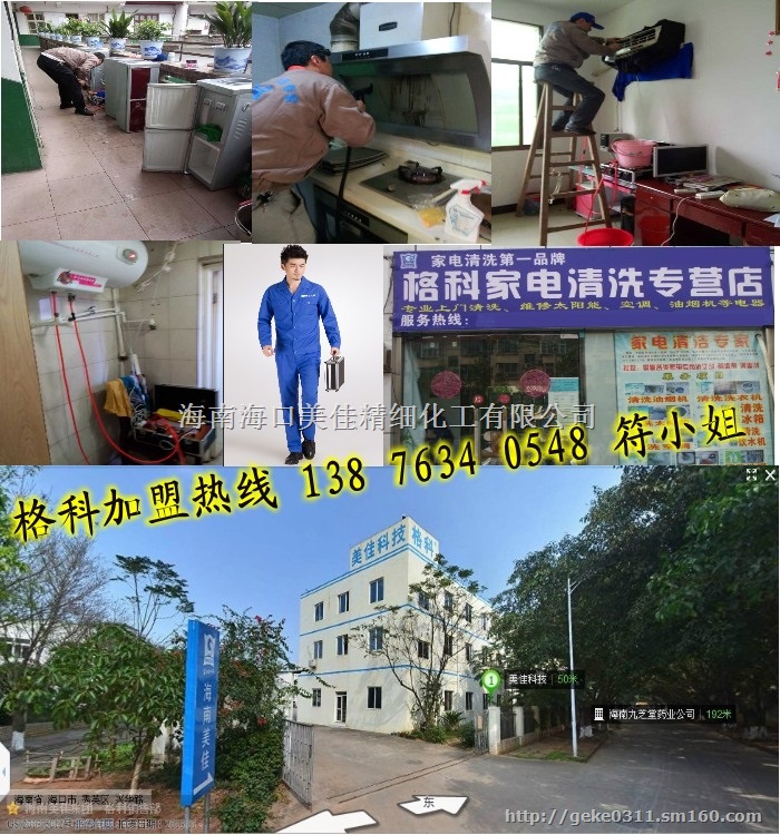 抓住家电清洗千亿市场，格科独特加盟优势赢得市场