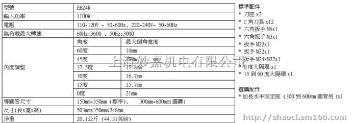 供应台湾AGP高效圆管钢板两用电动坡口机EB24R