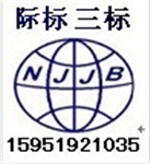 江苏省生态环境建设工程公司50430、9000、1