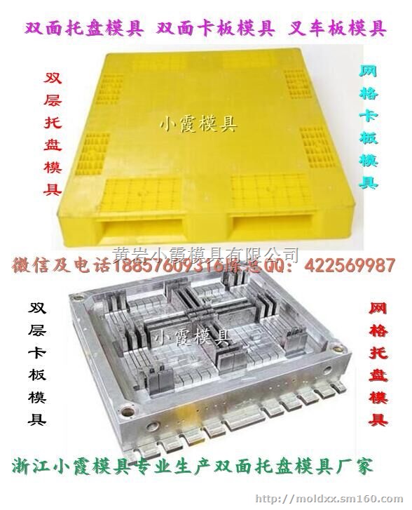 湖南专做大型大型一米六注塑叉车托盘模具多少钱