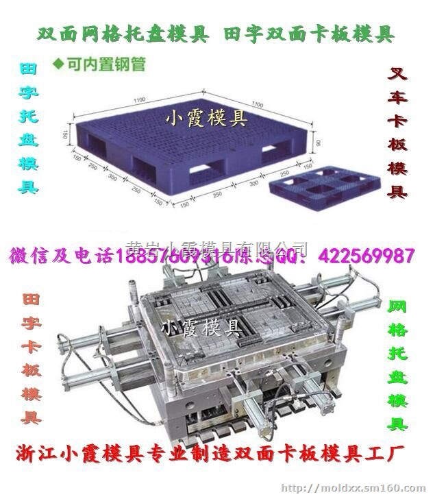 西方专做大型大型一米六注塑叉车栈板模具价格