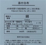 JIS尼龙 添付白布日本L0803测试布单纤维布