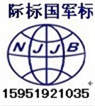 南京建设工程公司gjb9001b 2009咨询服务