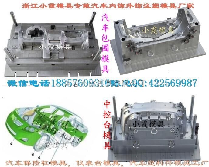 北京专做改装汽车塑料内饰注射件模具厂地址