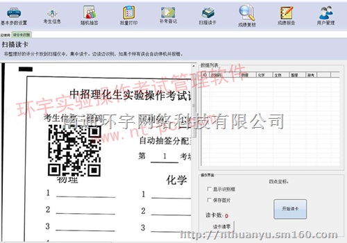 环宇理科实验操作考试电子抽签系统解决方案