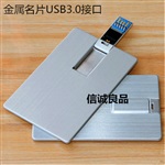 金属名片式USB3.0接口，拉丝卡片优盘，USB