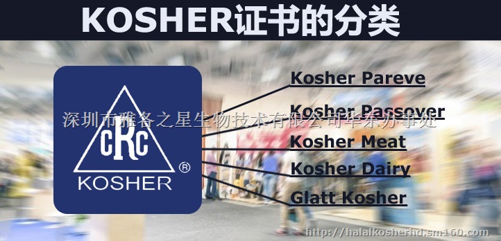 Kosher认证权威-芝加哥拉比委员会（cRc）