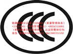 中山灯具CCC认证公司