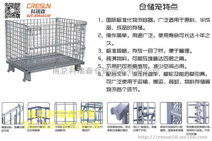 仓储笼-蝴蝶笼-南京科瑞森仓储笼厂