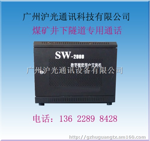 广东数字程控交换机批发 广东酒店电话交换机安装