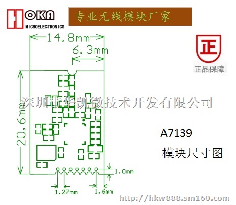 笙科A7139无线模块