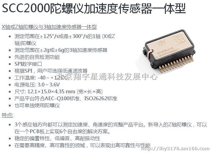 SCR2100-D08 SCC2000陀螺仪加速度