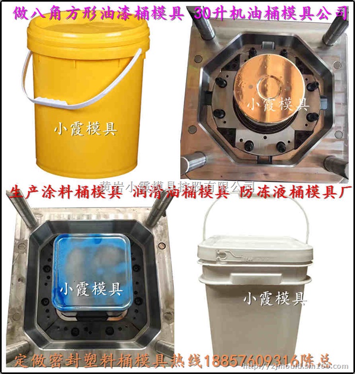 中国订做20L塑胶桶模具 20L化工桶模具厂家