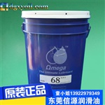 原装直销OMEGA68食品级润滑油