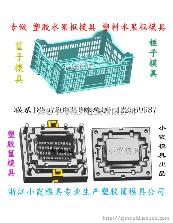 台州专做水果蓝塑胶模具 水果筐塑胶模具浙江模具联系