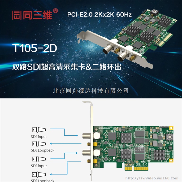 同三维T105-2D 双路SDI超高清音视频采集卡