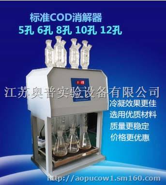 辽阳标准COD消解器 COD自动回流仪 消解装置