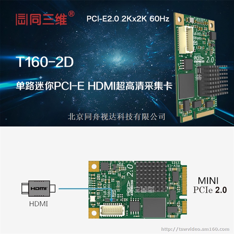 同三维T160-2D HDMI超高清音视频采集卡