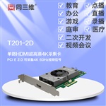 同三维HDMI 4K超高清视频采集卡单路采集卡