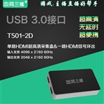 同三维T501-2D USB3.0免驱 采集盒子