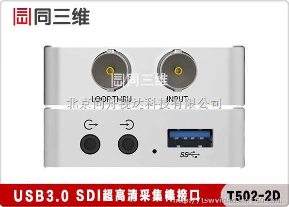 同三维T502-2D USB3.0 SDI采集卡