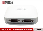 同三维T302DVIHDMI/DVI/VGA采集盒