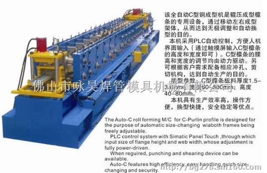 自动10c型钢机  c型钢设备  佛山c型钢厂家