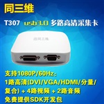 同三维T307 USB3.0高清音视频采集卡盒