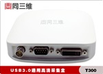 同三维T300 USB3.0外置高清音视频采集盒卡