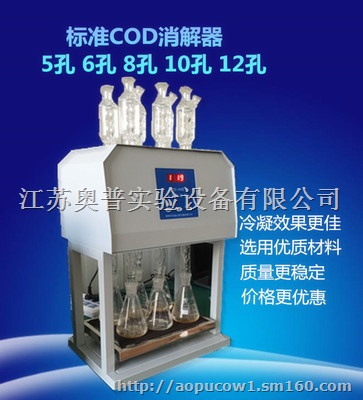 济宁标准COD消解器 COD自动回流仪 消解装置