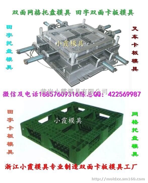 塑料模具 九脚仓板模具 九脚地台板模具