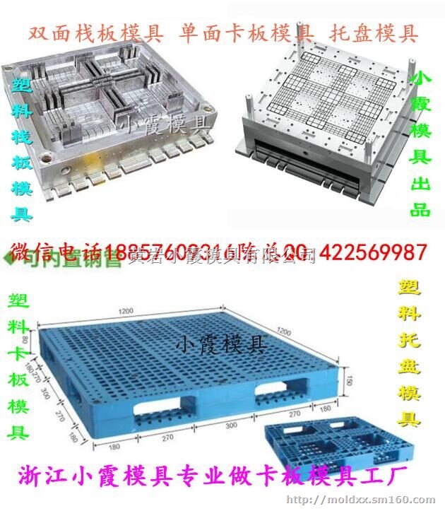 注塑模具 单面托盘模具 塑料模具